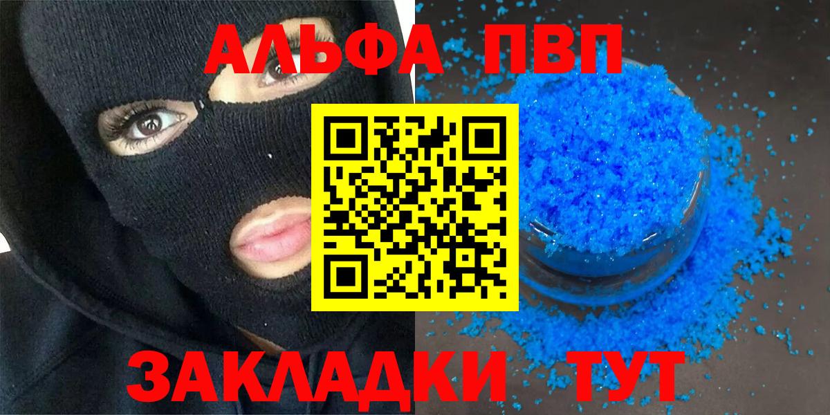 A-PVP VHQ  A PVP СК  A PVP  Вход с VPN  Чернушка 