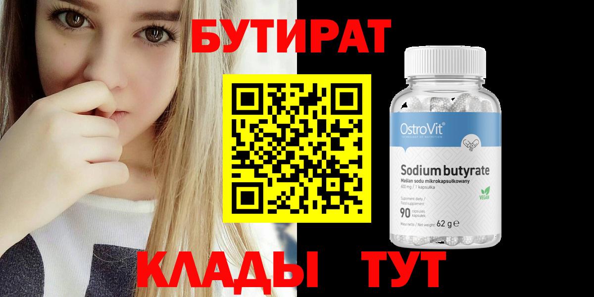 Бутират GHB Чернушка