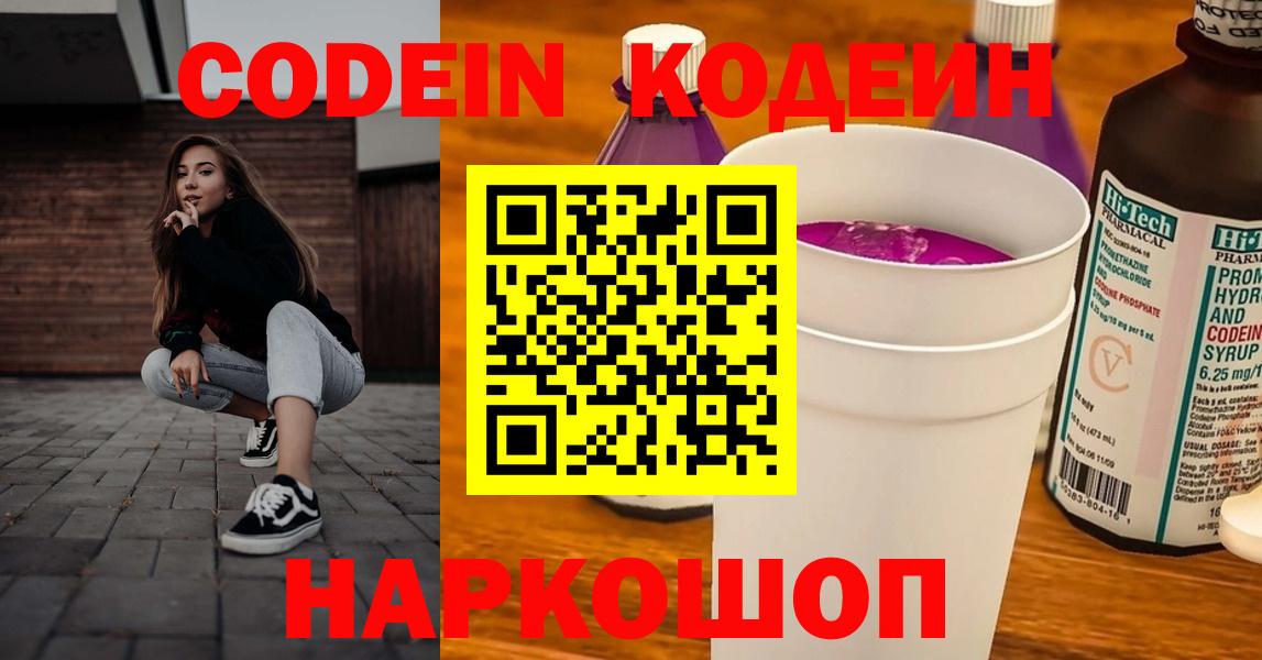 Codein напиток Lean (лин) Чернушка