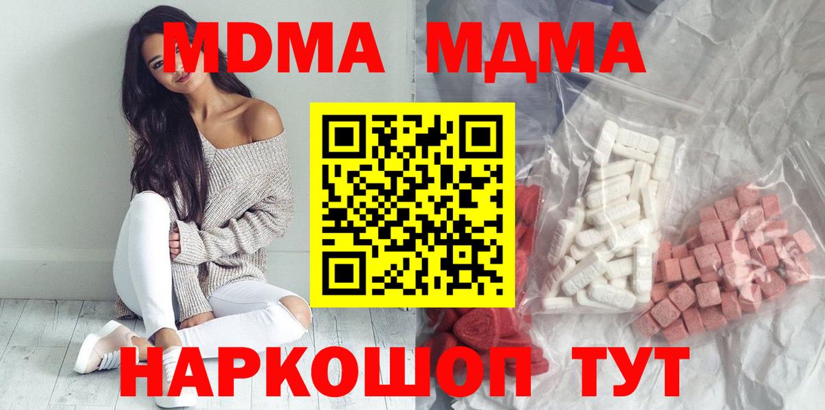 MDMA  MDMA crystal  Вход с VPN  Чернушка  МДМА Molly 