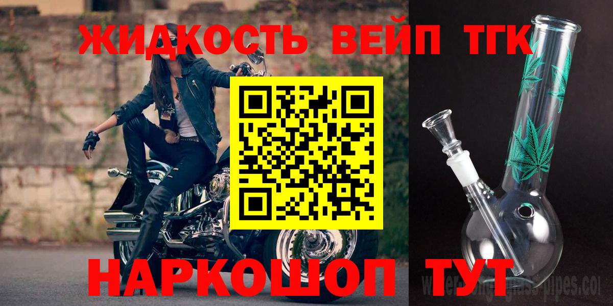 ТГК вейп с тгк  ТГК гашишное масло  Вход с VPN  Чернушка 