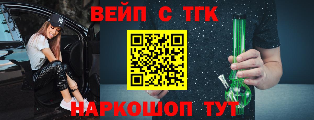 ТГК вейп с тгк Чернушка